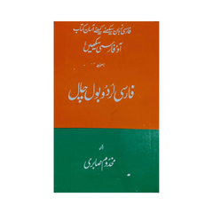 Farsi Urdu Bol Chal by Makhdoom Sabri
