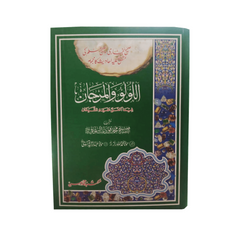Al Lulu Wal Marjan by Dr Hamidullah