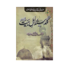 Guldasta Ahl e Bait by Tariq Jameel