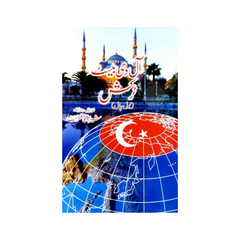All The Best Turkish by Sheraz Ali Muskurahat