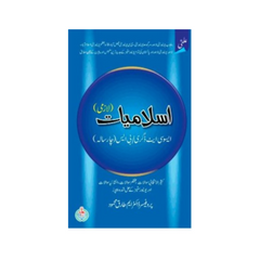 Adabi Islamiyat Lazmi by Prof Dr M Tariq Mehmood for BS