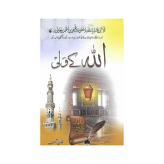 Allah k Wali by Khan Asif