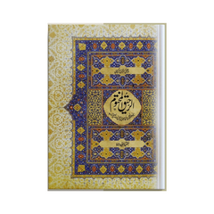 Al Raheeq ul Makhtoom by Safi ur Rehman Mubarakpuri Small