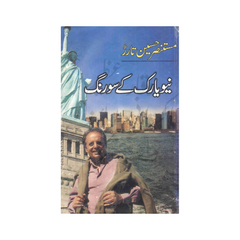 America K So Rang by Mustansir Hussain Tarar