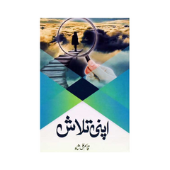 Apni Talash by Qasim Ali Shah