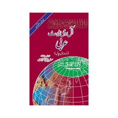 All The Best Arabic by Sheraz Ali Muskurahat