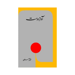 Awaz E Dost by Mukhtar Masood