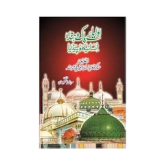 Awlia Pak o Hind ka Encyclopedia by Mirza Akhtar Dehlwi