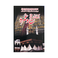 Asaan Haj o Umra Large by Ilyas Adil