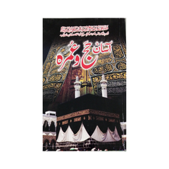Asaan Haj o Umra Small by Ilyas Adil