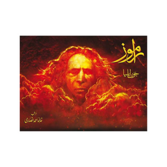 Ramooz by John Elia