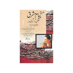 Sharah Piyam e Mashriq by Allama Muhammad Iqbal