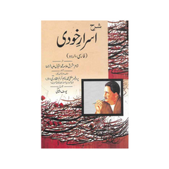 Sharah Israar e Khudi by Allama Muhammad Iqbal