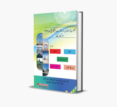 Students Resource Cambridge O Level First Language Urdu Workbook by Muhammad Aseer