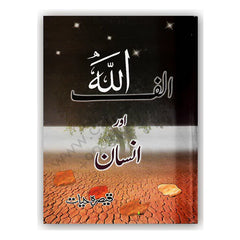 Alif Allah Aur Insaan By Qaisera Hayat