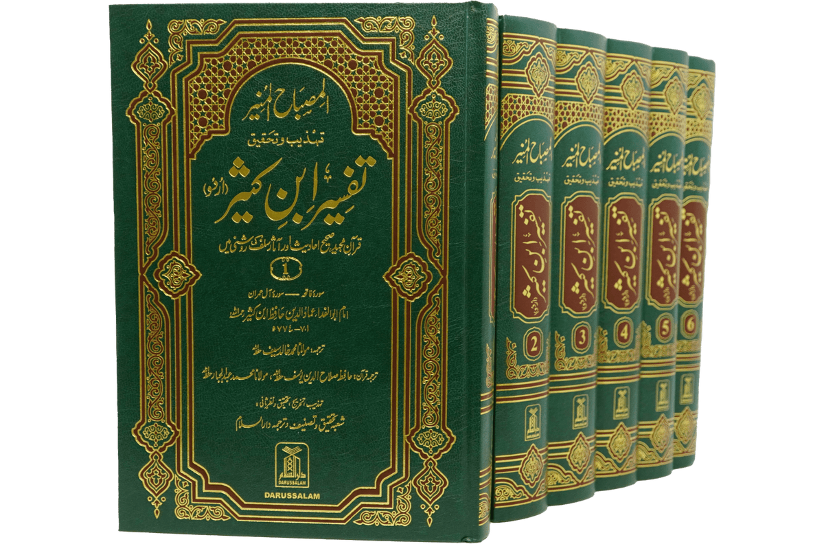 AbdullahAcademy Tafseer Ibn Kaseer