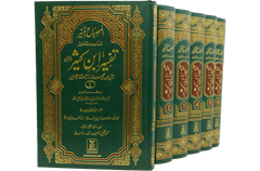 AbdullahAcademy Tafseer Ibn Kaseer