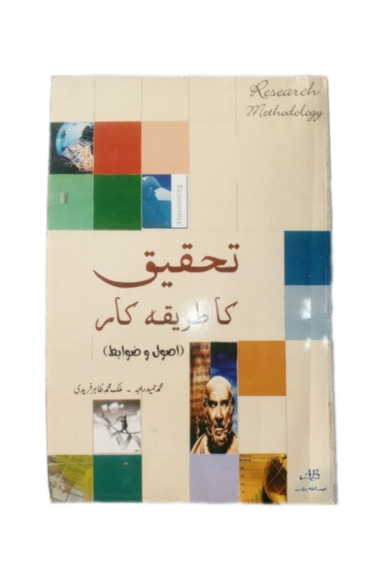 AbdullahBrothers Tahqeek ka Tareekakar by Muhammad Hameed Raja for Bachelors