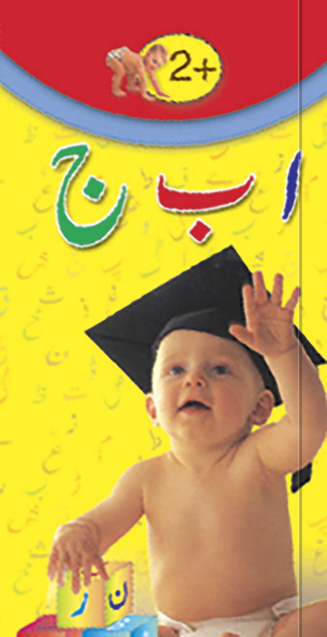 Husnain Hard Qaida Alif Bay LRG Size