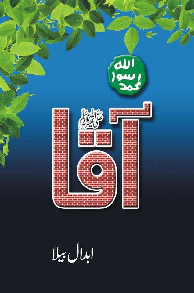 Aaqa PBUH Seerat a Pak by Abdal Beela
