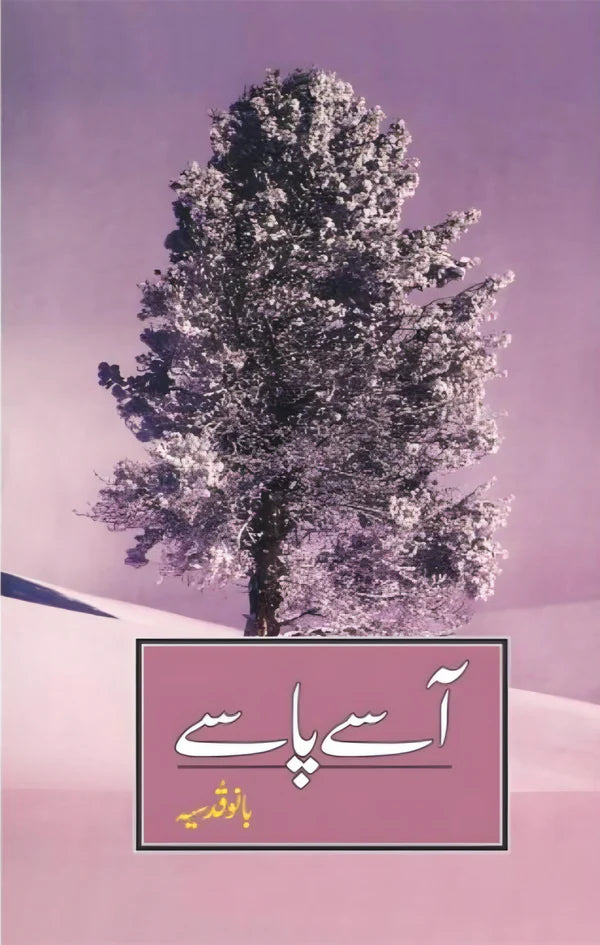 Aasay Paasay by Bano Qudsia