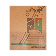 KohiNoor Cash Book # 1 Copy UM