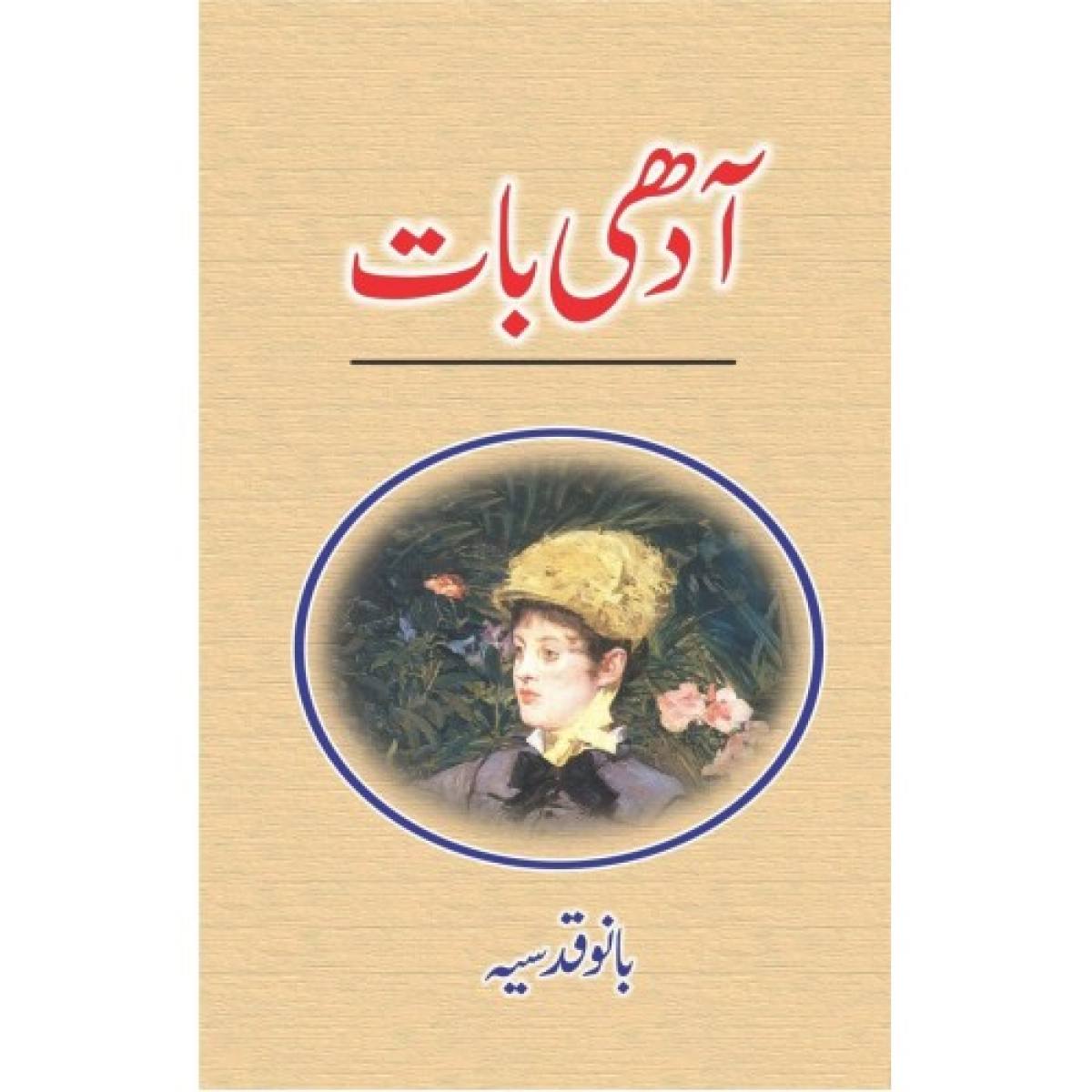Adhi Baat by Banu Qudsia