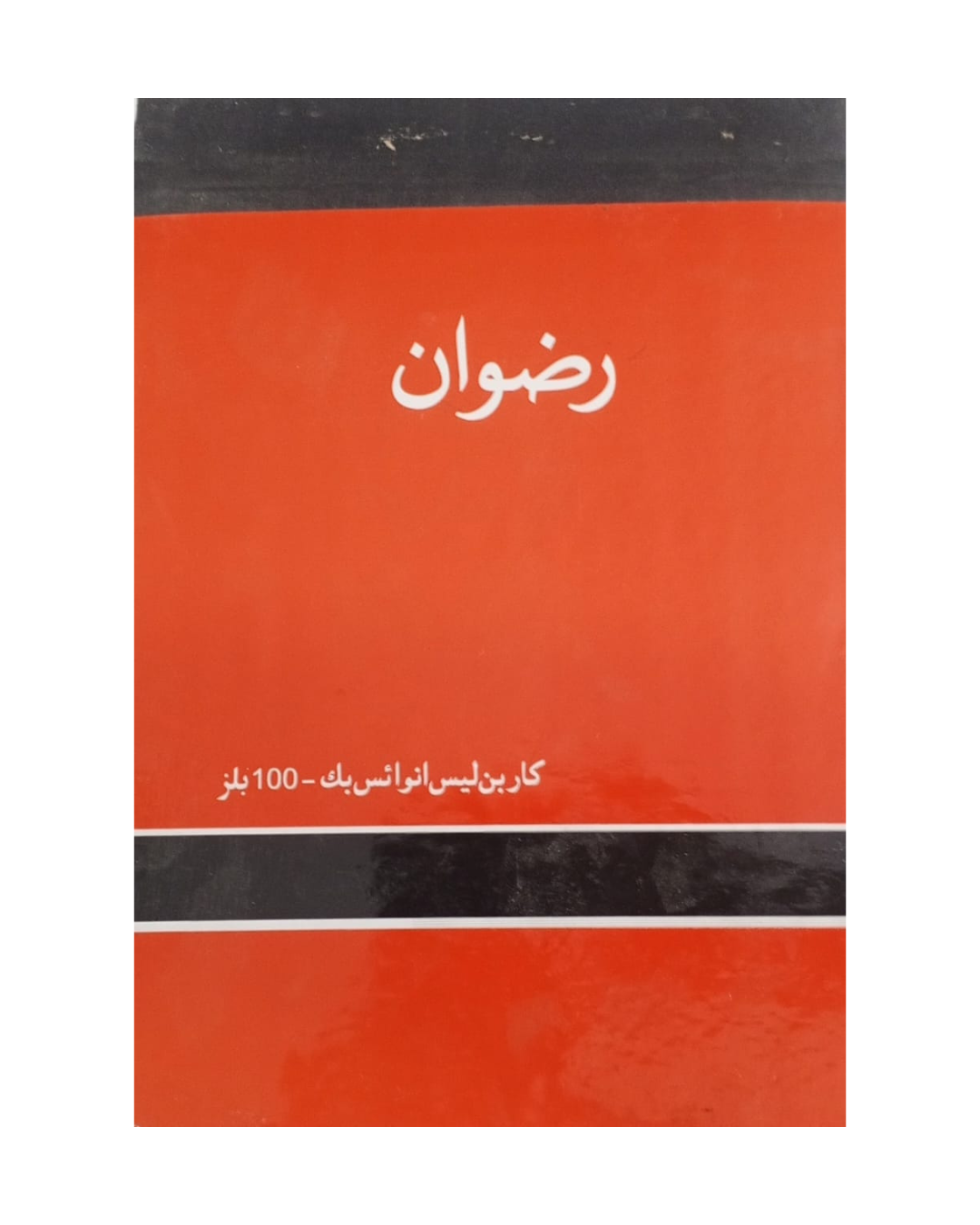 Rizwan Cash Memo Carbonless
