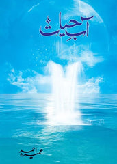 Aab e Hayat by Umera Ahmed