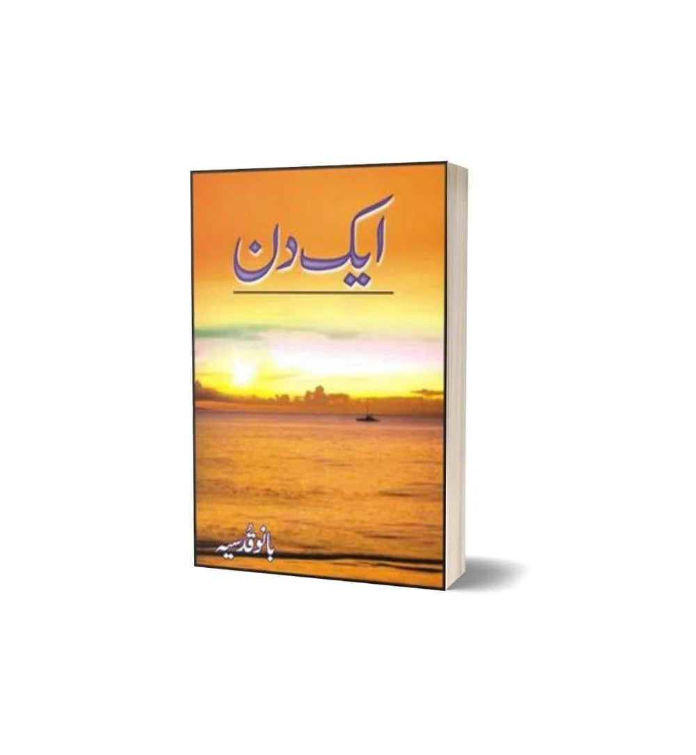 Aik Din by Bano Qudsia