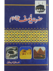 Hazrat Yousaf by Ilyas Adil