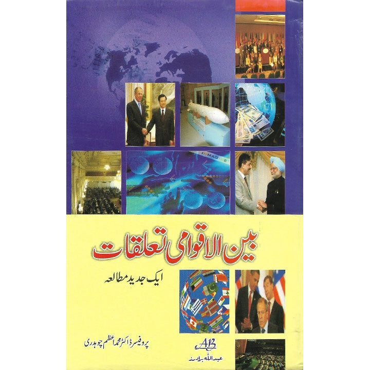 AbdullahBrothers International Relations Bain al Aqwami Taluqaat by Azam Choudhary