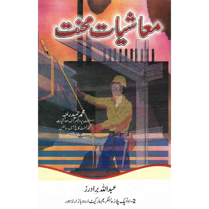 AbdullahBrothers Muashiat Mehnat by Muhammad Hameed Raja for Masters