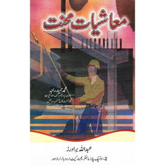 AbdullahBrothers Muashiat Mehnat by Muhammad Hameed Raja for Masters