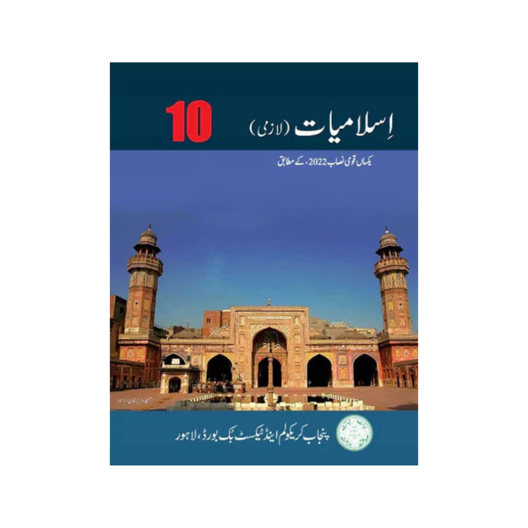 PCTB Islamiat Lazmi 10