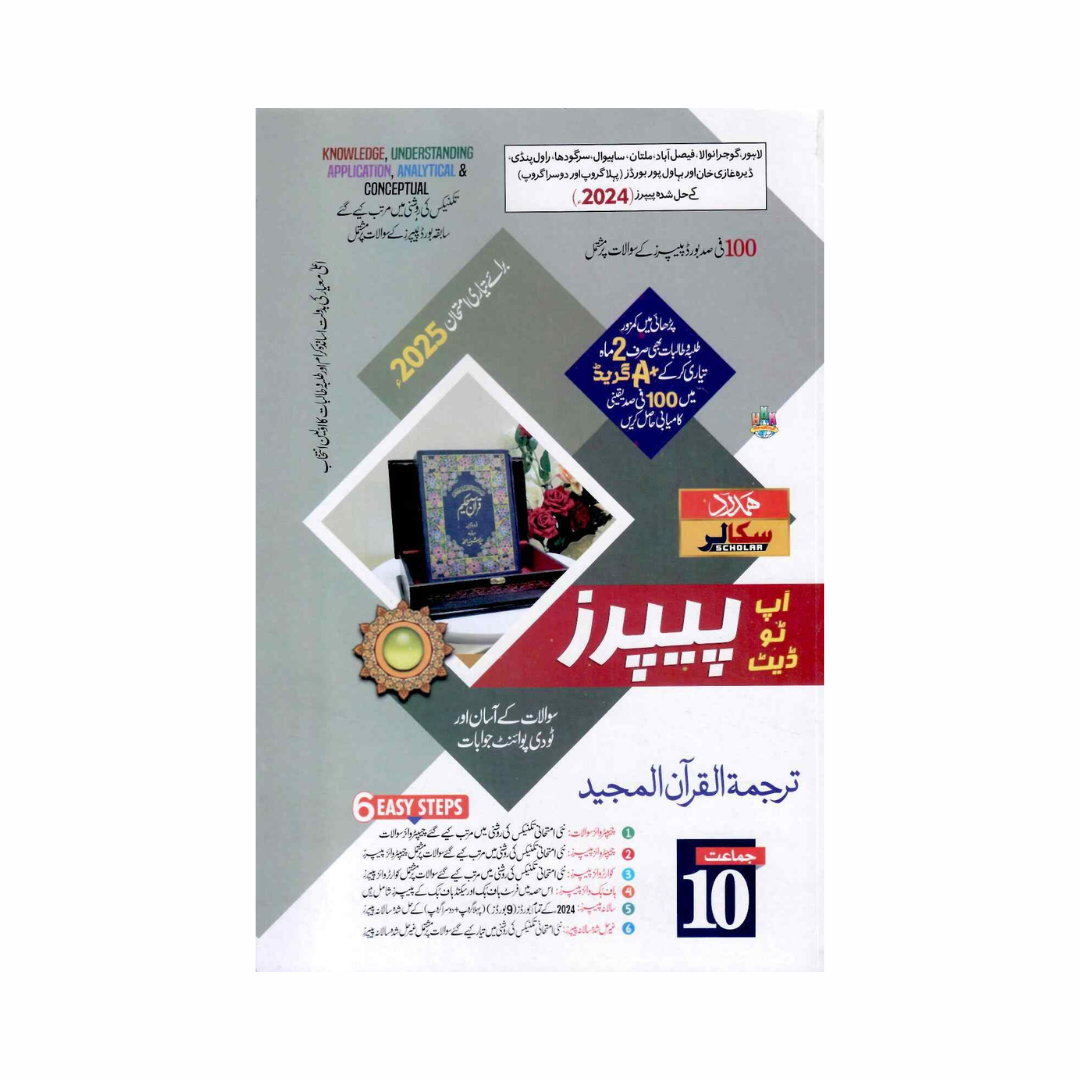 Hamdard Scholar Up To Date Tarjma tul Quran 10