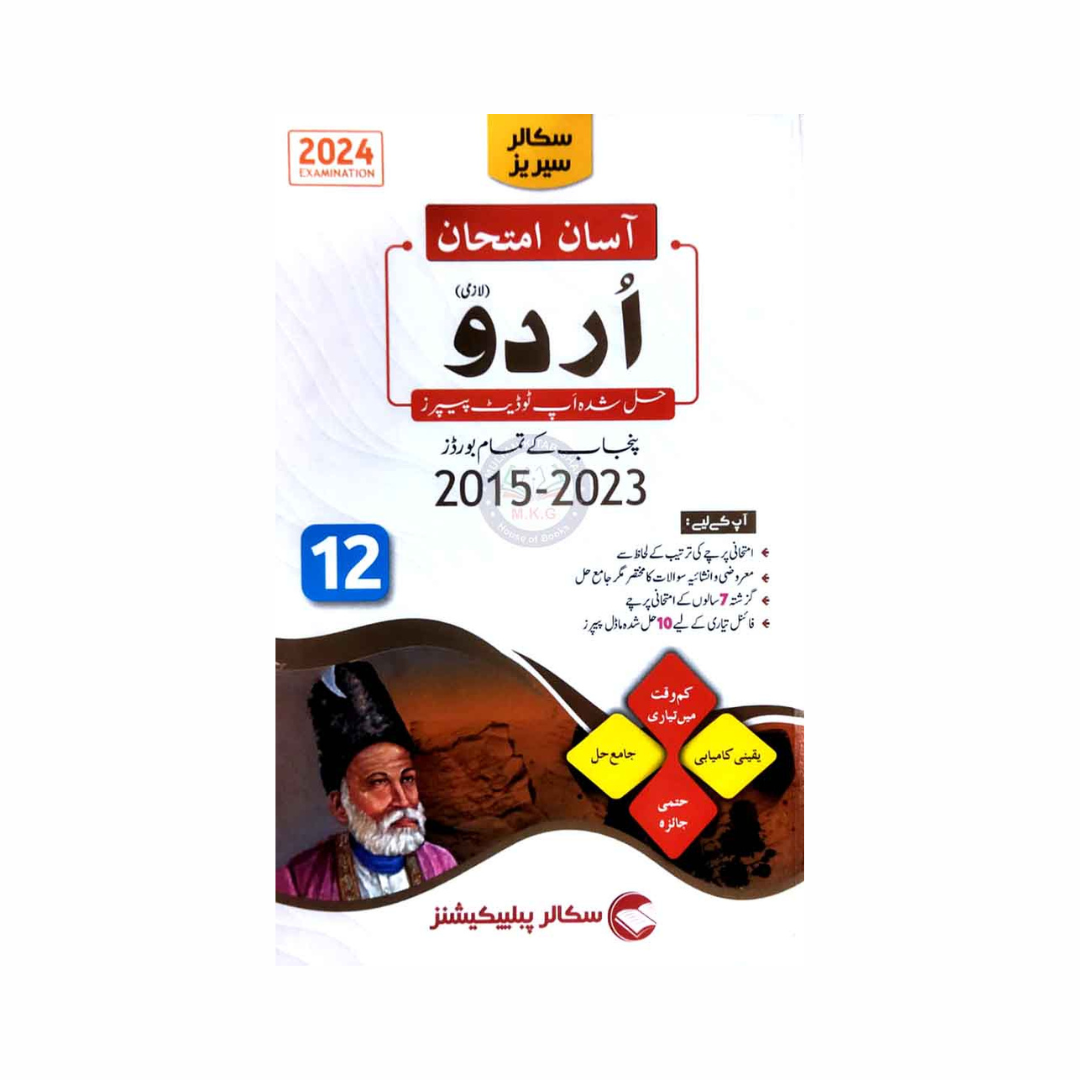 Scholar Series Guess Plus Up To Date Urdu 12