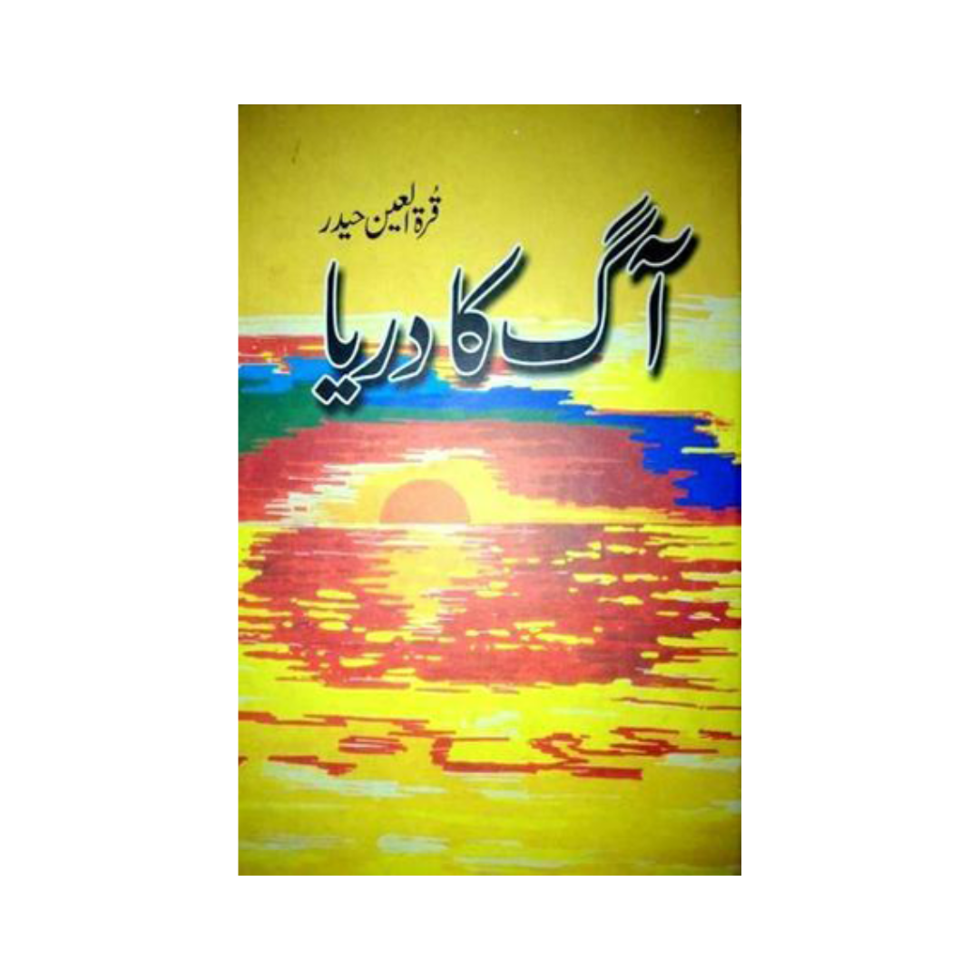 Aag ka Darya by Qurat ul Ain Haider