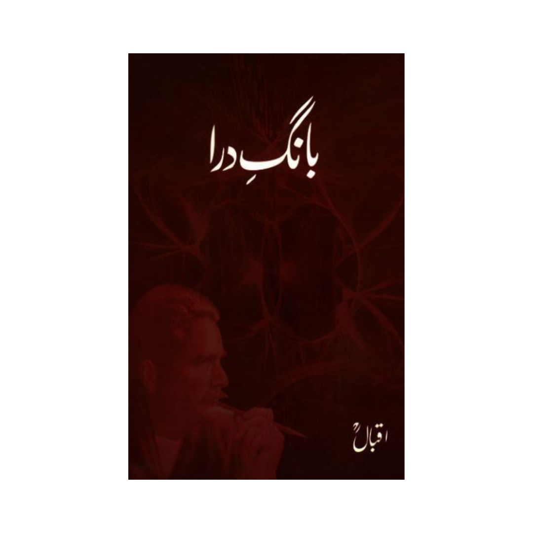 Baang e Dara by Allama Muhammad Iqbal