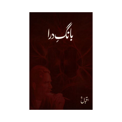 Baang e Dara by Allama Muhammad Iqbal