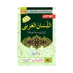 N Series Lisan ul Arbi LLB Part 1 P6 by Abdul Azeem Janbaaz