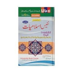 UBC Nafees Islamiat Lazmi by Khurram Amir Qureshi for LLB5Y Part 1 Paper 2