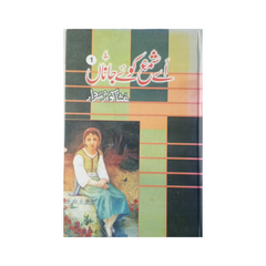 Ae Shama Koay Jana 1 by Ushna Kausar Sardar