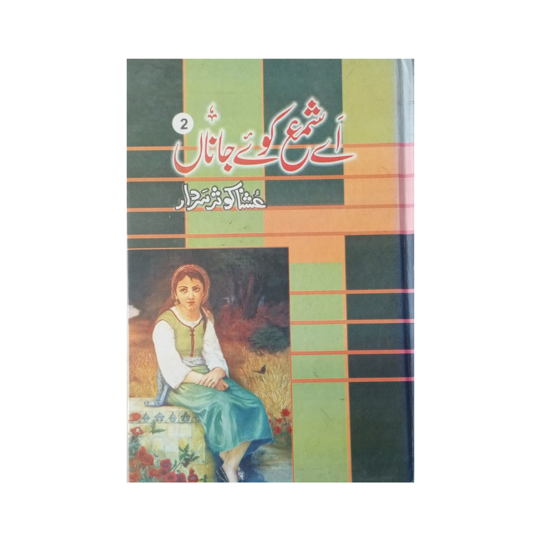 Ae Shama Koay Jana 2 by Ushna Kausar Sardar