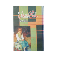 Ae Shama Koay Jana 2 by Ushna Kausar Sardar