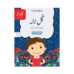 Oxford Gul e Lala Urdu ka Guldasta for Class 5 by Fozia Ahsaan Farooqi 3rd Edition