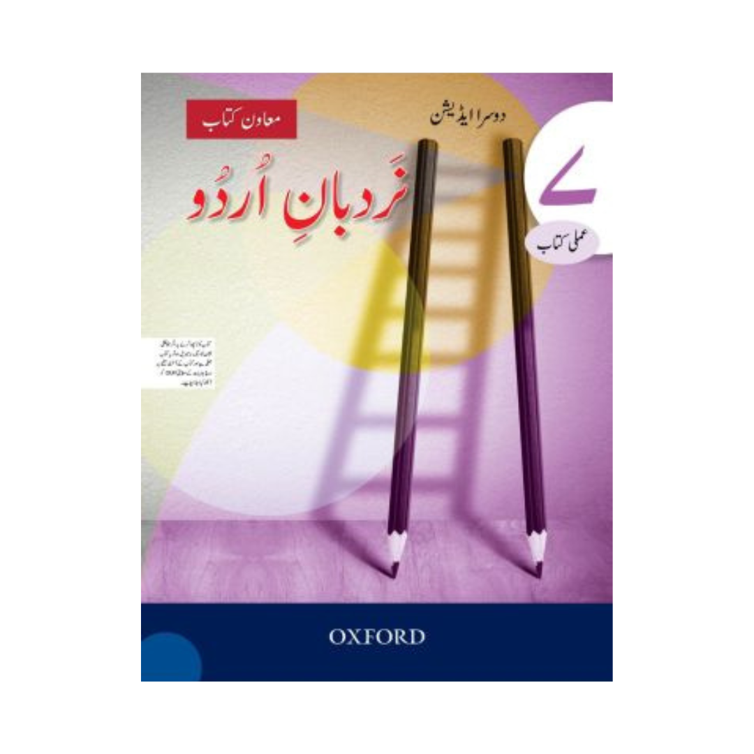 Oxford Nardbaan e Urdu Workbook 7 by Bashir Ahmad Chuhaan