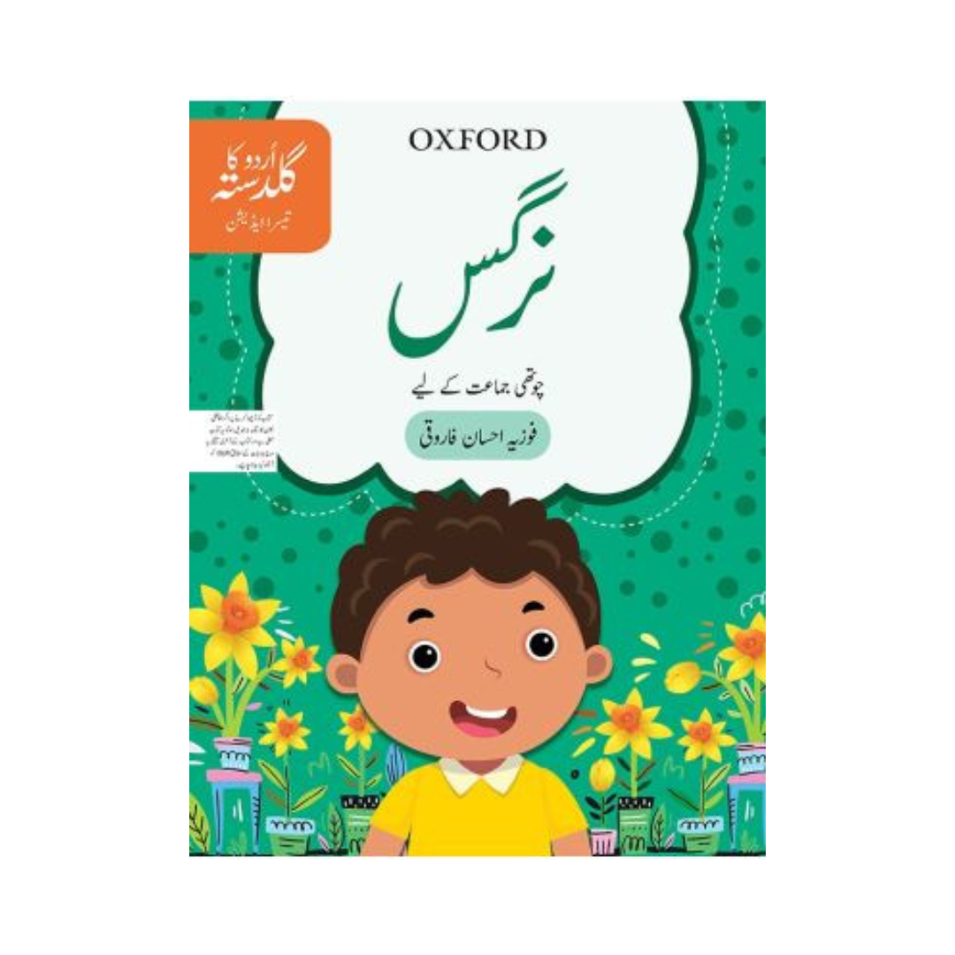 Oxford Nargis Urdu ka Guldasta for Class 4 by Fozia Ahsaan Farooqi 3rd Edition