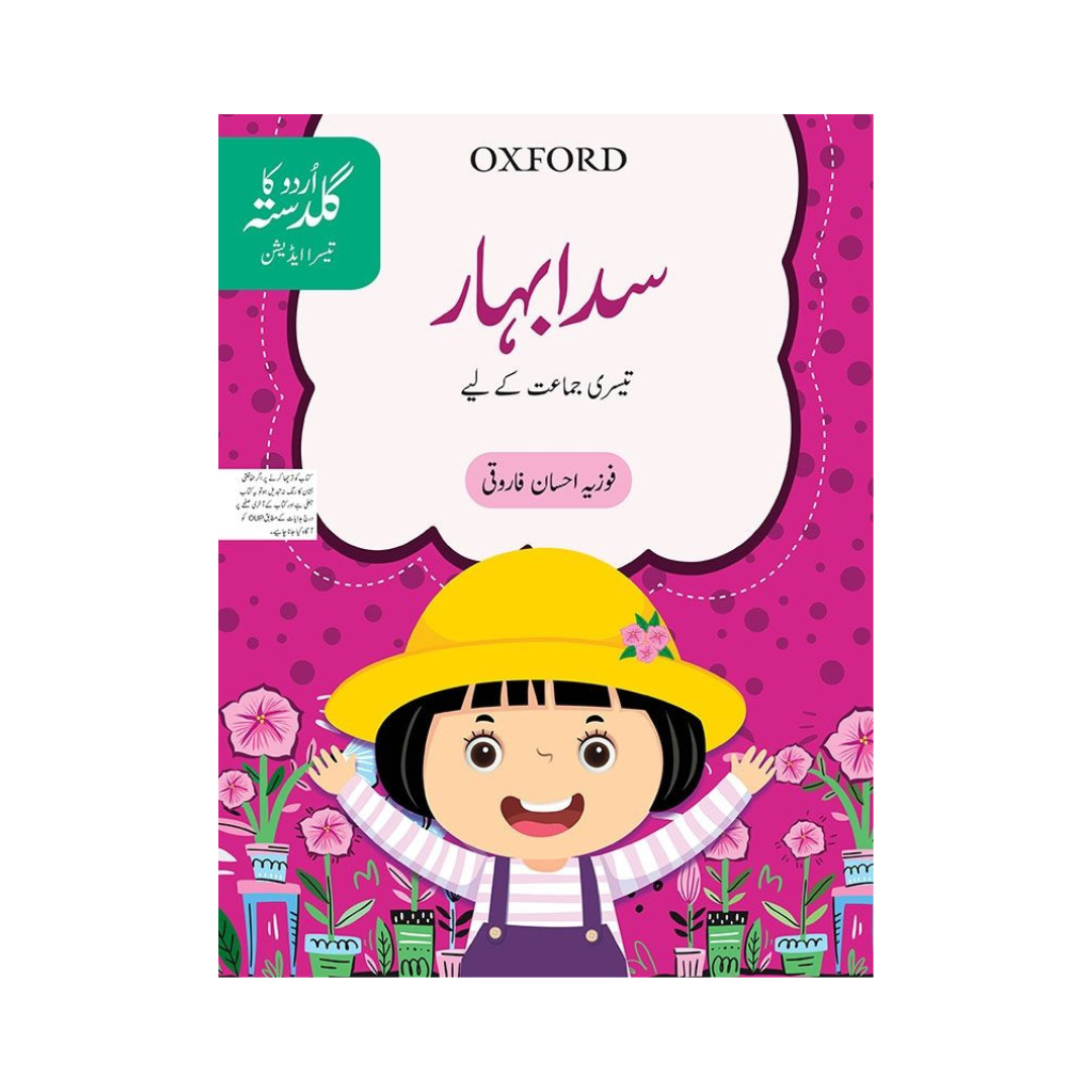Oxford Sada Bahar Urdu ka Guldasta for Class 3 by Fozia Ahsaan Farooqi 3rd Edition