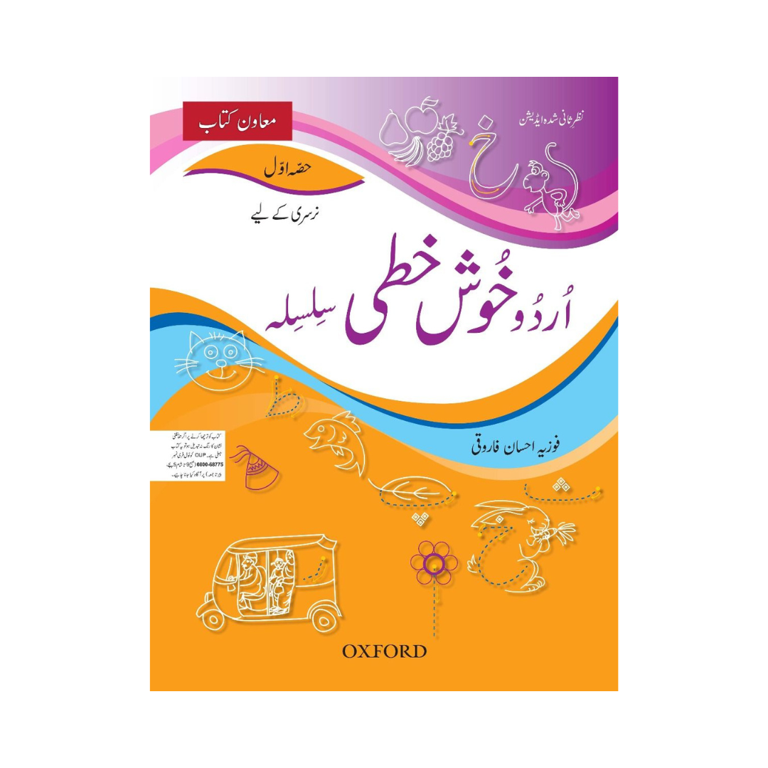Oxford Urdu Khush Khati Silsila 1